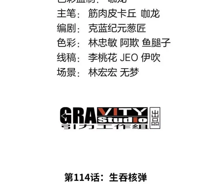 《重生为怪兽什么鬼》第114话 生吞核弹图4