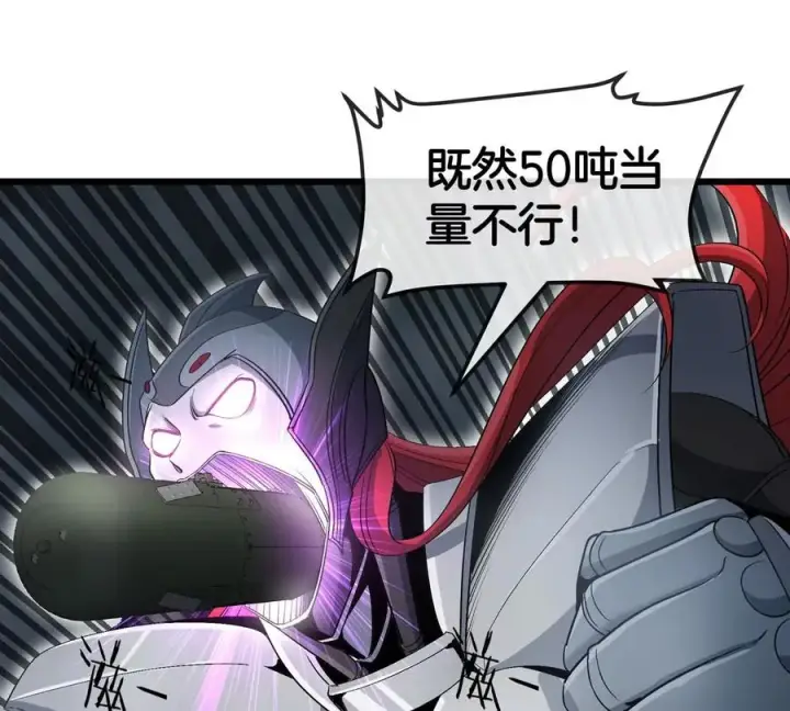 《重生为怪兽什么鬼》第114话 生吞核弹图58