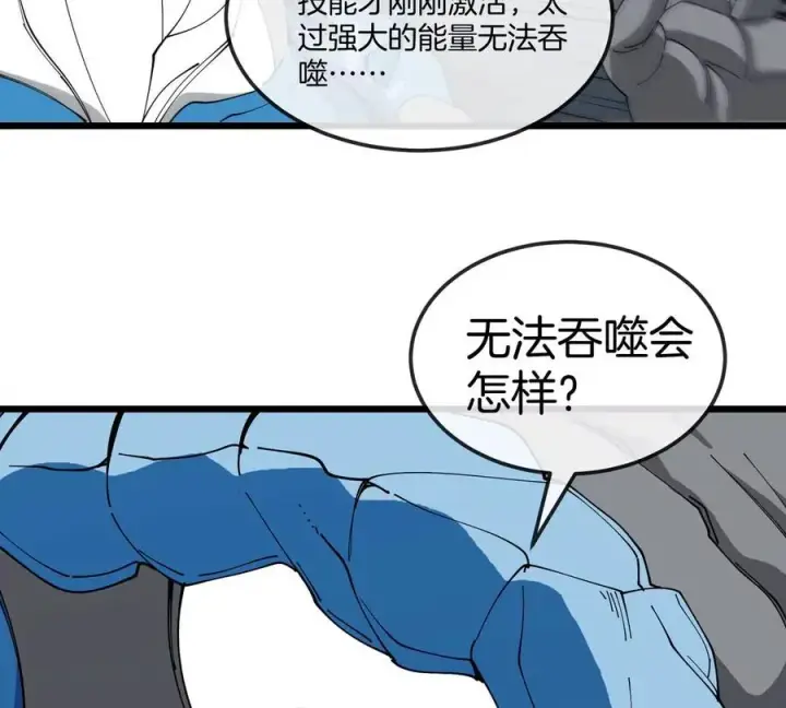 《重生为怪兽什么鬼》第114话 生吞核弹图76