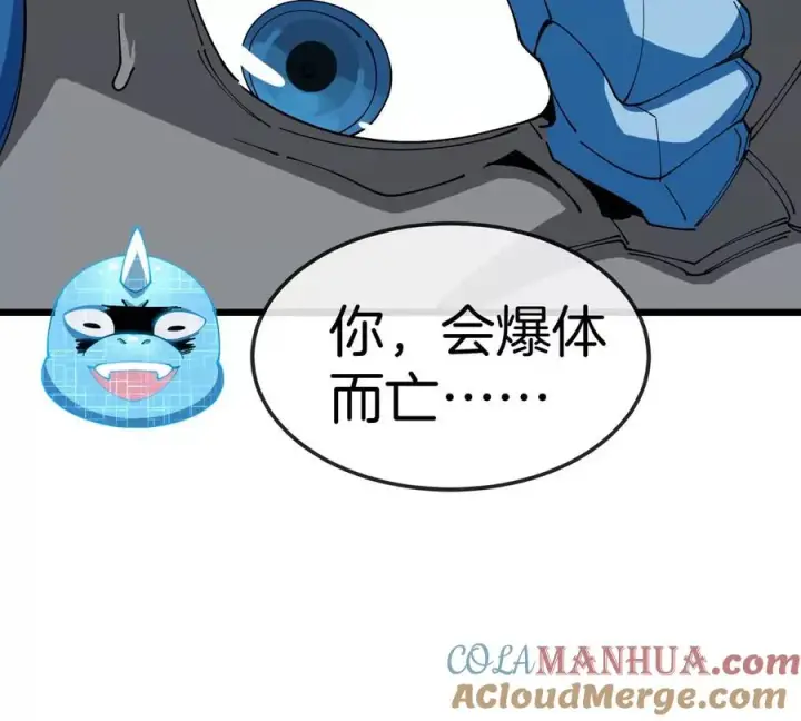 《重生为怪兽什么鬼》第114话 生吞核弹图77