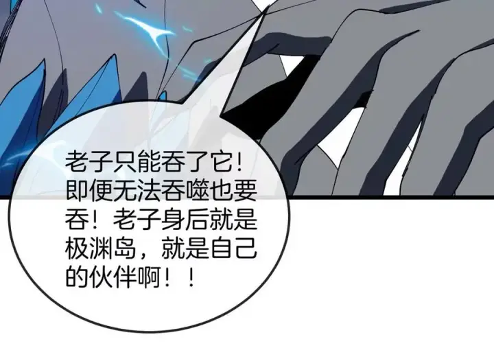 《重生为怪兽什么鬼》第114话 生吞核弹图80
