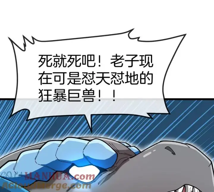 《重生为怪兽什么鬼》第114话 生吞核弹图81