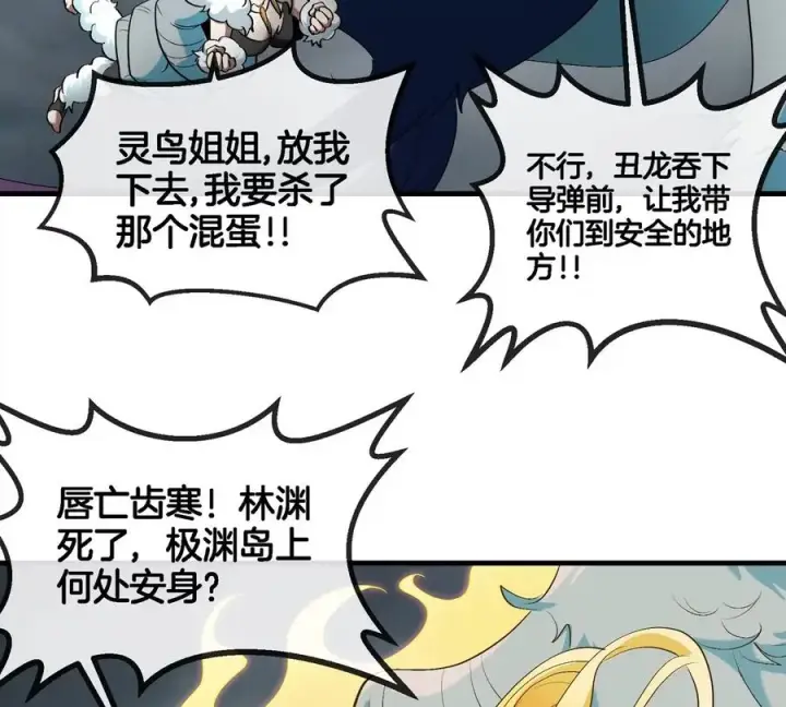 《重生为怪兽什么鬼》第115话 核爆吐息图27