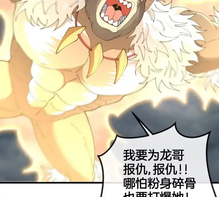 《重生为怪兽什么鬼》第115话 核爆吐息图32