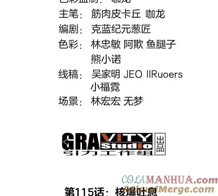 《重生为怪兽什么鬼》第115话 核爆吐息图4