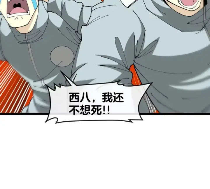 《重生为怪兽什么鬼》第115话 核爆吐息图62