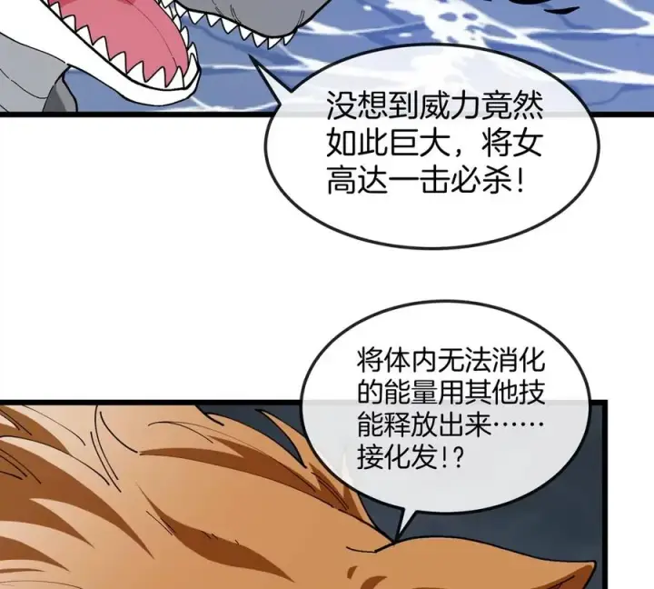 《重生为怪兽什么鬼》第115话 核爆吐息图69