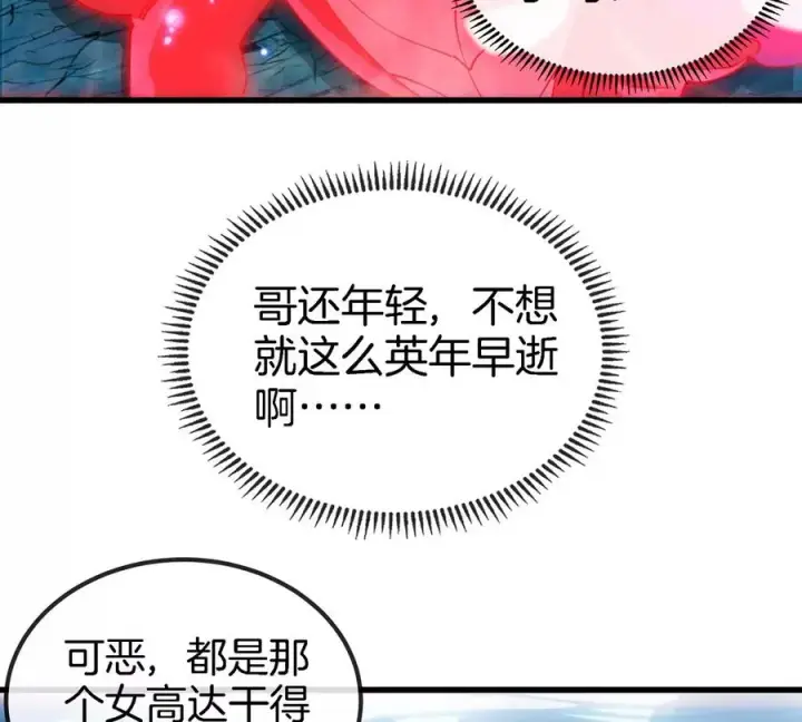 《重生为怪兽什么鬼》第115话 核爆吐息图8