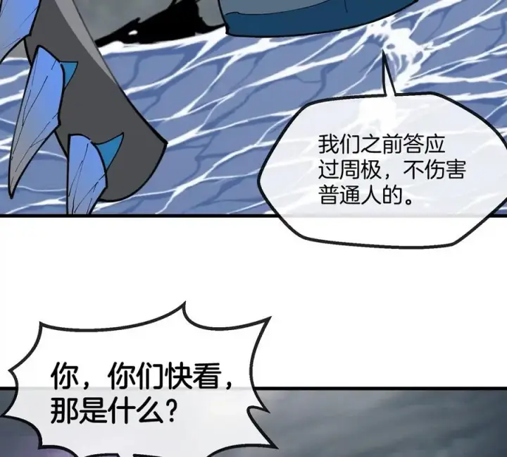 《重生为怪兽什么鬼》第116话 变成火箭跑了图23