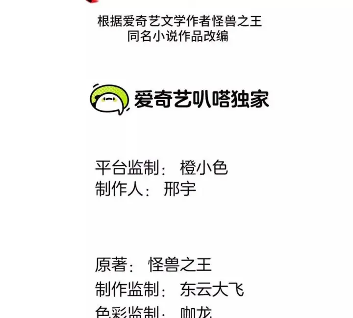 《重生为怪兽什么鬼》第116话 变成火箭跑了图3