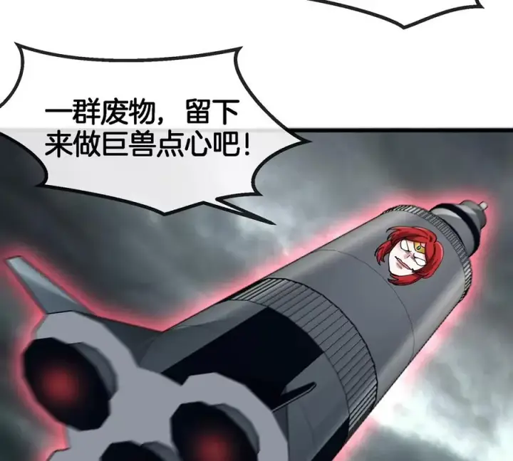《重生为怪兽什么鬼》第116话 变成火箭跑了图39