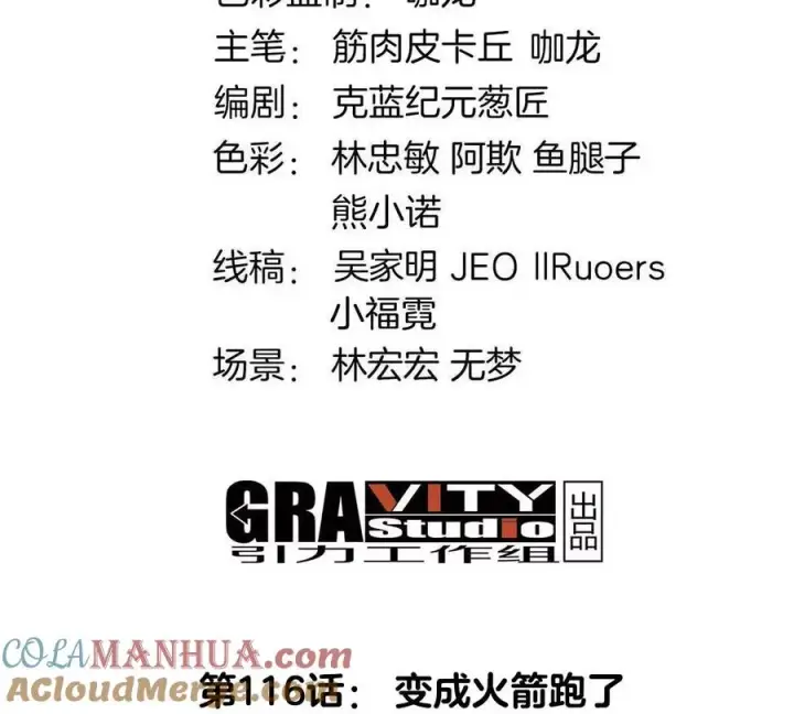 《重生为怪兽什么鬼》第116话 变成火箭跑了图4