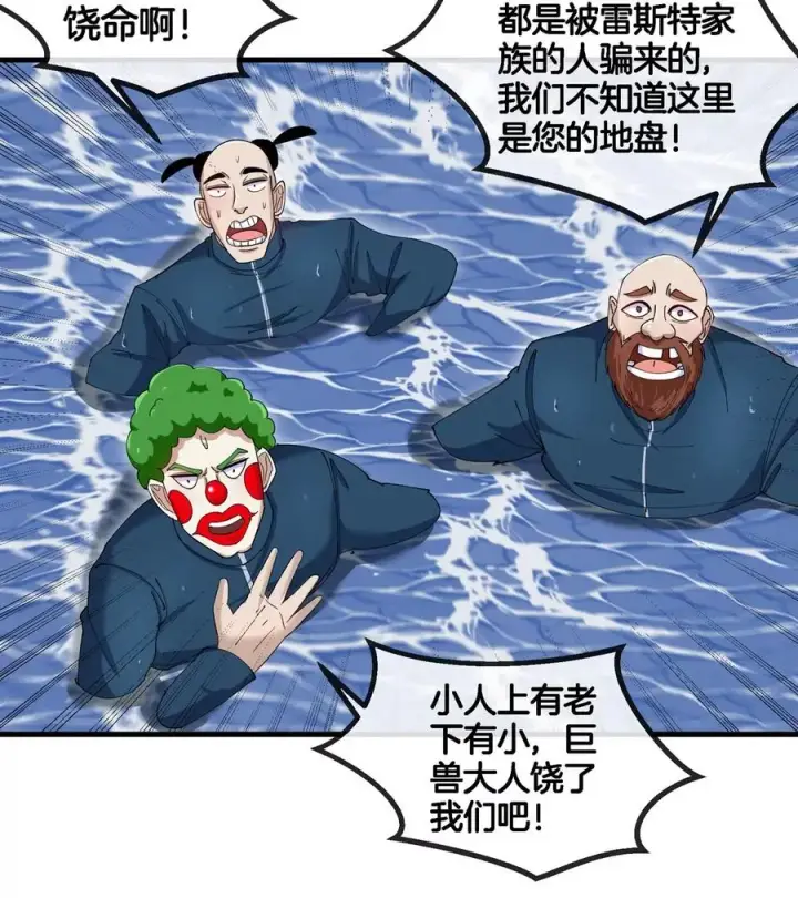 《重生为怪兽什么鬼》第116话 变成火箭跑了图53