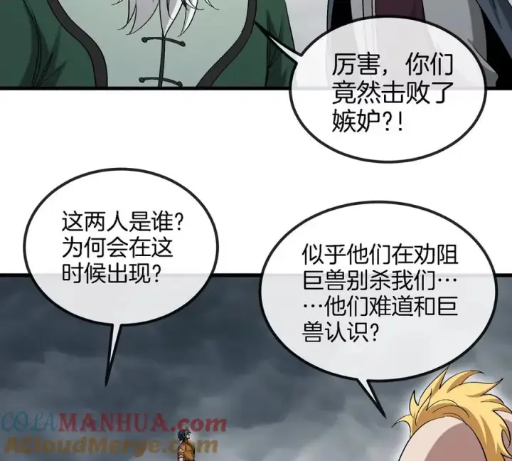 《重生为怪兽什么鬼》第116话 变成火箭跑了图61