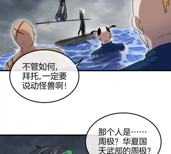 《重生为怪兽什么鬼》第116话 变成火箭跑了图62