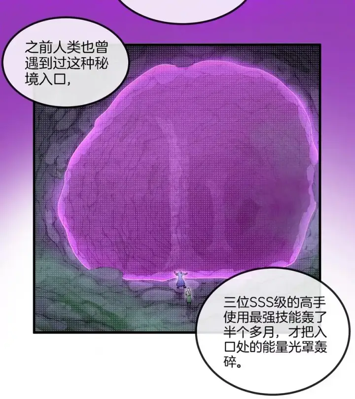 《重生为怪兽什么鬼》第117话 倒霉的鲨鱼图17