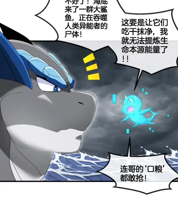 《重生为怪兽什么鬼》第117话 倒霉的鲨鱼图29