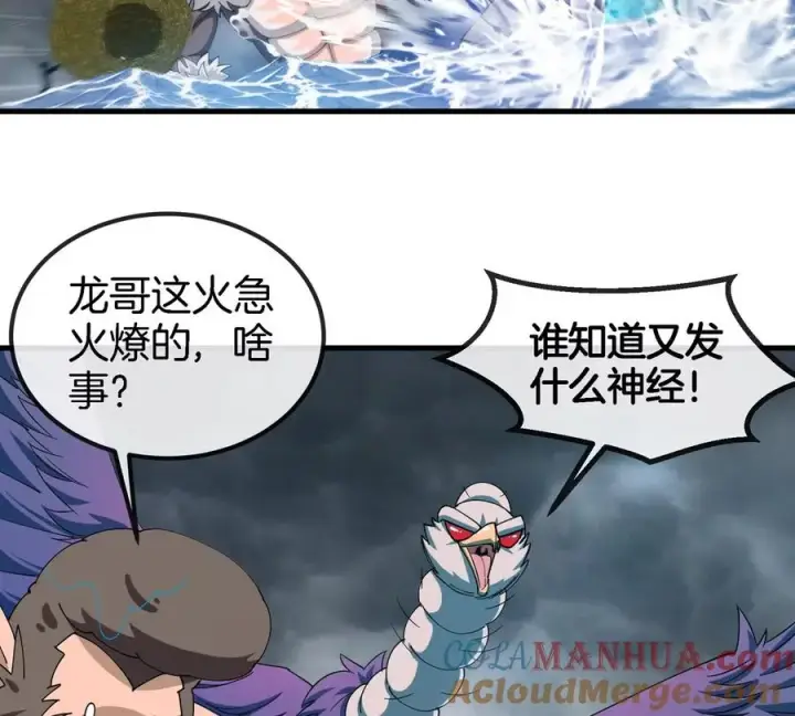 《重生为怪兽什么鬼》第117话 倒霉的鲨鱼图31