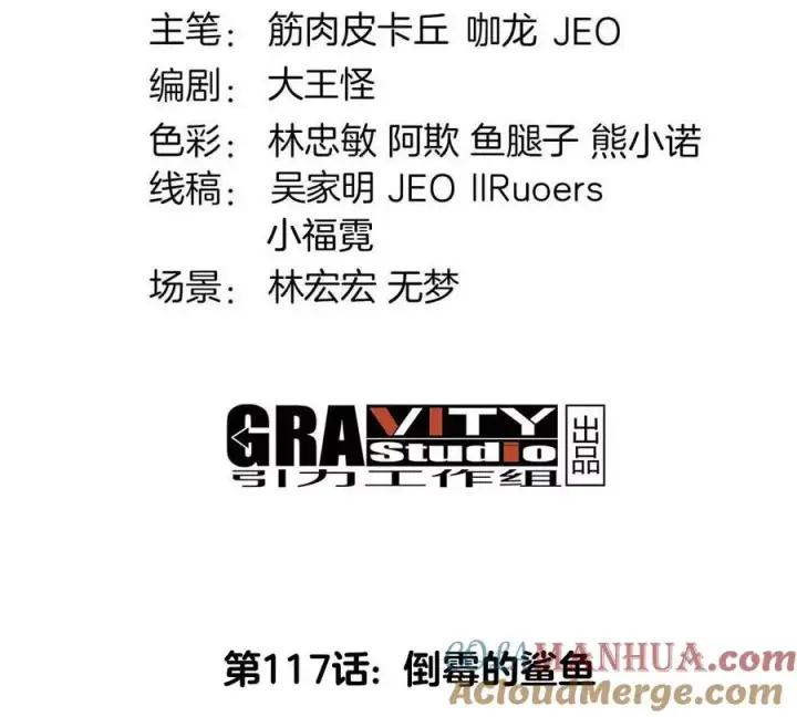 《重生为怪兽什么鬼》第117话 倒霉的鲨鱼图4