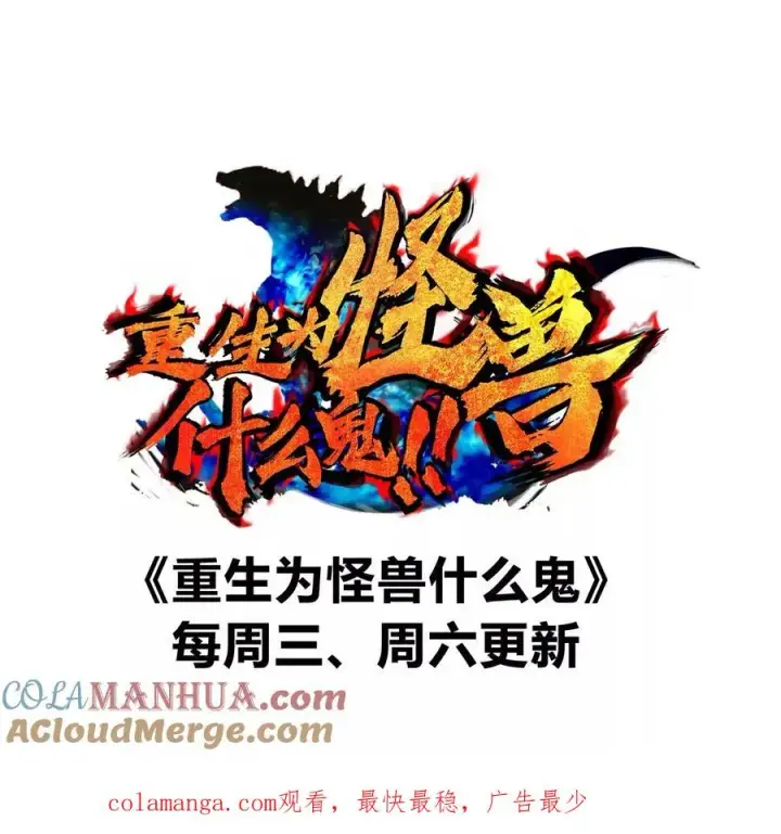 《重生为怪兽什么鬼》第117话 倒霉的鲨鱼图85