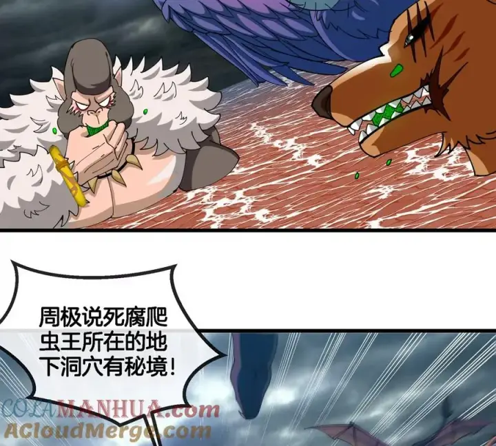 《重生为怪兽什么鬼》第118话 探索秘境图22