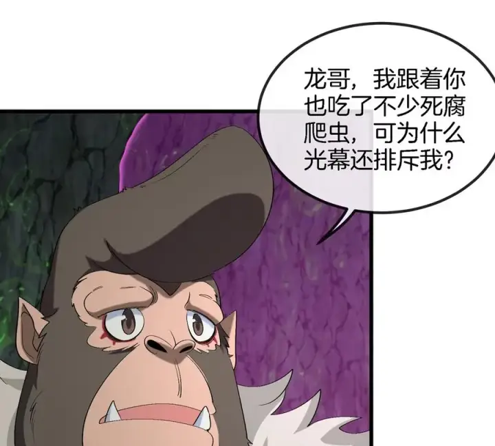 《重生为怪兽什么鬼》第118话 探索秘境图42