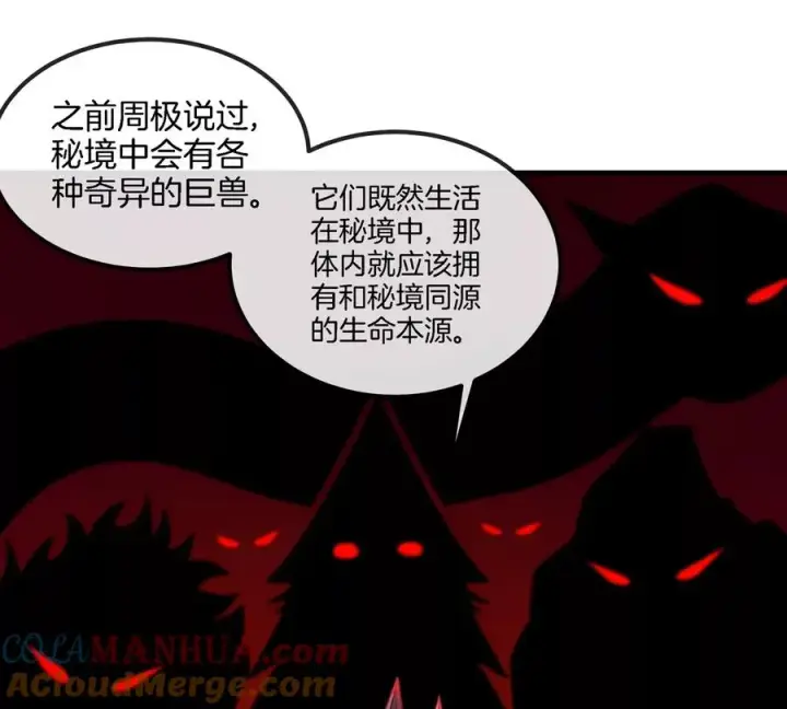 《重生为怪兽什么鬼》第118话 探索秘境图46