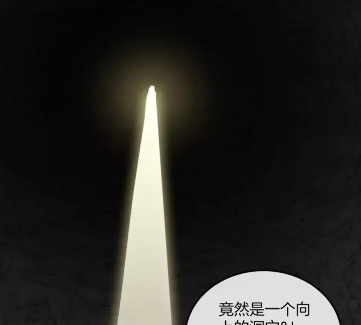 《重生为怪兽什么鬼》第118话 探索秘境图63