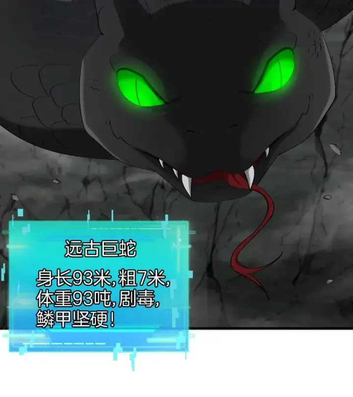 《重生为怪兽什么鬼》第119话 远古巨蛇图11
