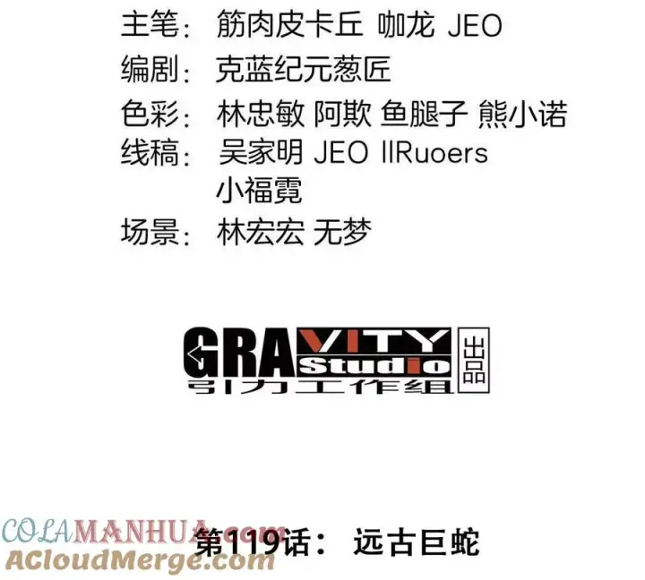 《重生为怪兽什么鬼》第119话 远古巨蛇图4