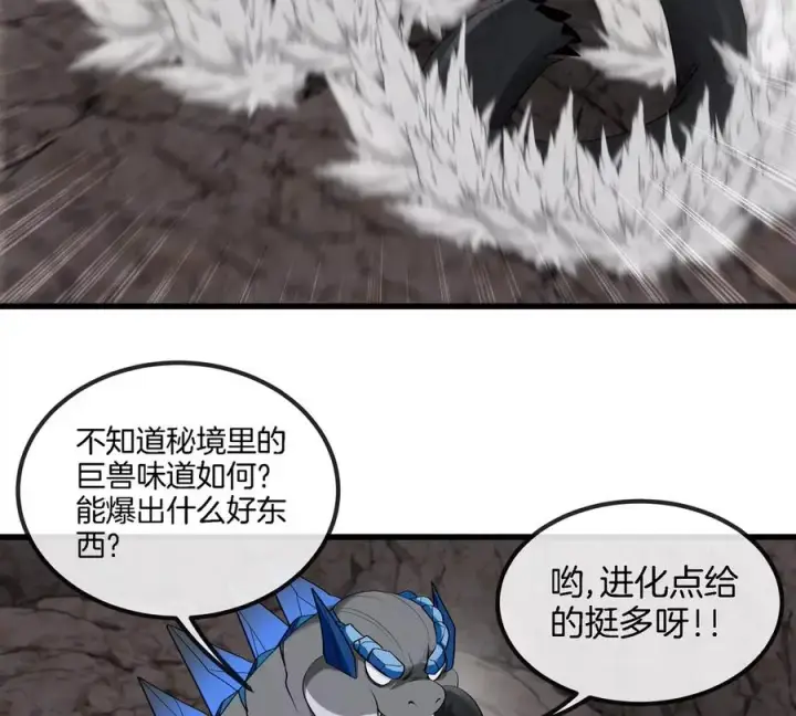 《重生为怪兽什么鬼》第119话 远古巨蛇图57