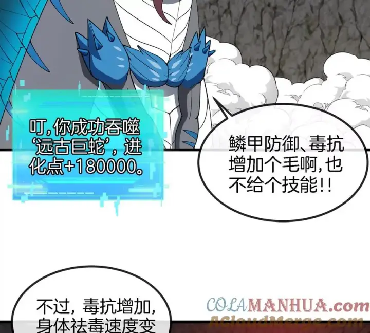 《重生为怪兽什么鬼》第119话 远古巨蛇图61