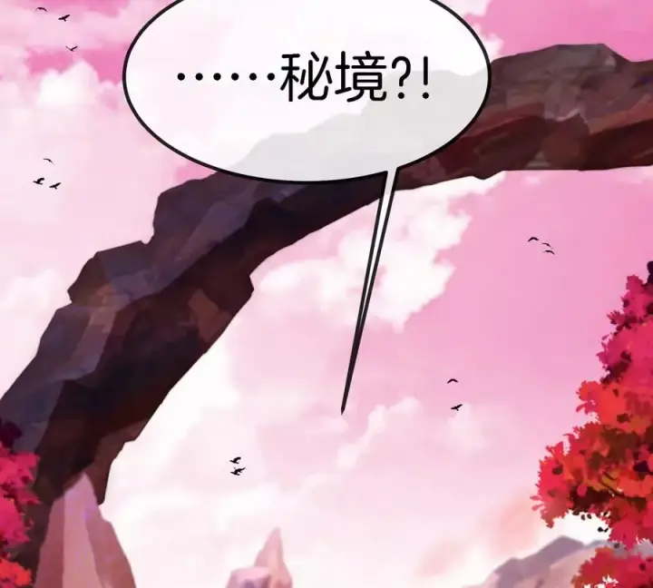 《重生为怪兽什么鬼》第119话 远古巨蛇图69