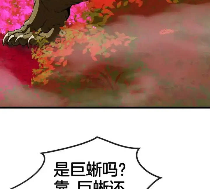 《重生为怪兽什么鬼》第119话 远古巨蛇图77