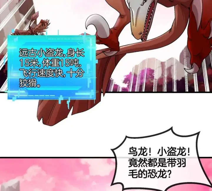 《重生为怪兽什么鬼》第120话 长羽毛的恐龙们图27