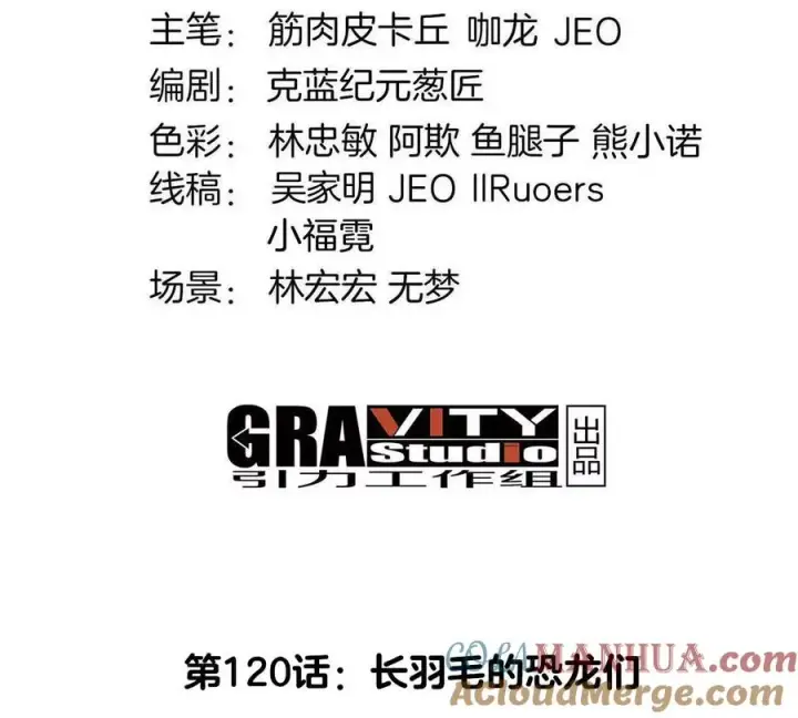 《重生为怪兽什么鬼》第120话 长羽毛的恐龙们图4