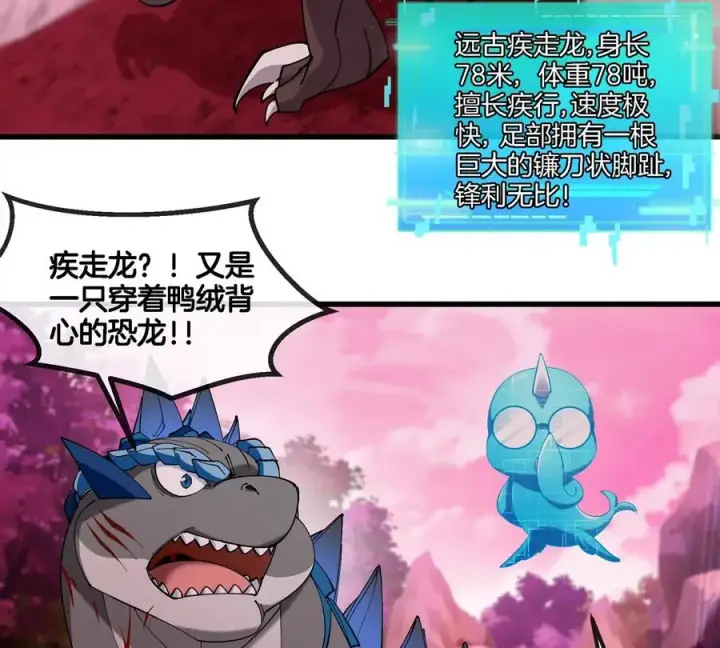 《重生为怪兽什么鬼》第120话 长羽毛的恐龙们图69