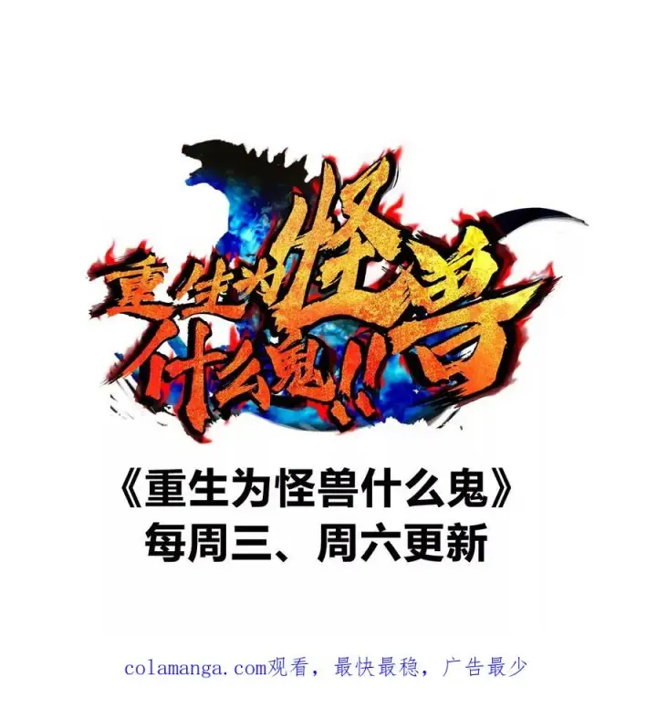 《重生为怪兽什么鬼》第120话 长羽毛的恐龙们图75