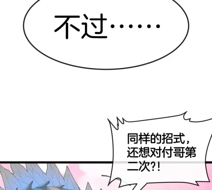 《重生为怪兽什么鬼》第121话 疾走龙和镰刀龙图11