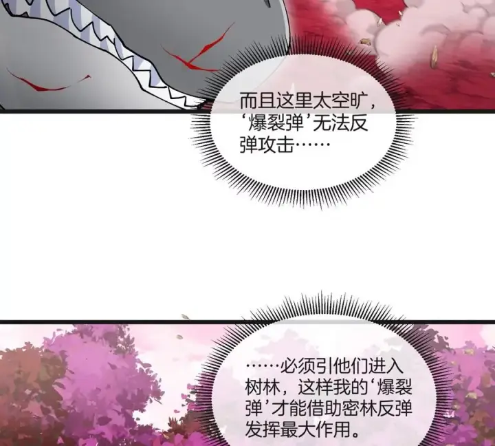 《重生为怪兽什么鬼》第121话 疾走龙和镰刀龙图39