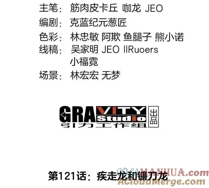 《重生为怪兽什么鬼》第121话 疾走龙和镰刀龙图4