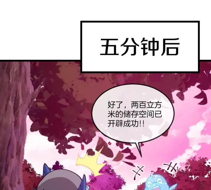 《重生为怪兽什么鬼》第123话 系统储存空间图23