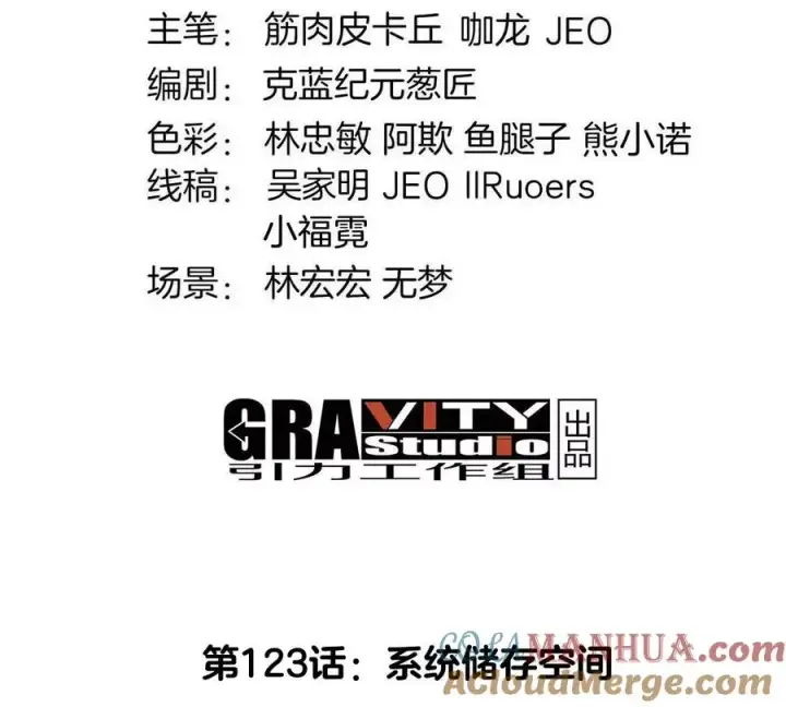 《重生为怪兽什么鬼》第123话 系统储存空间图4
