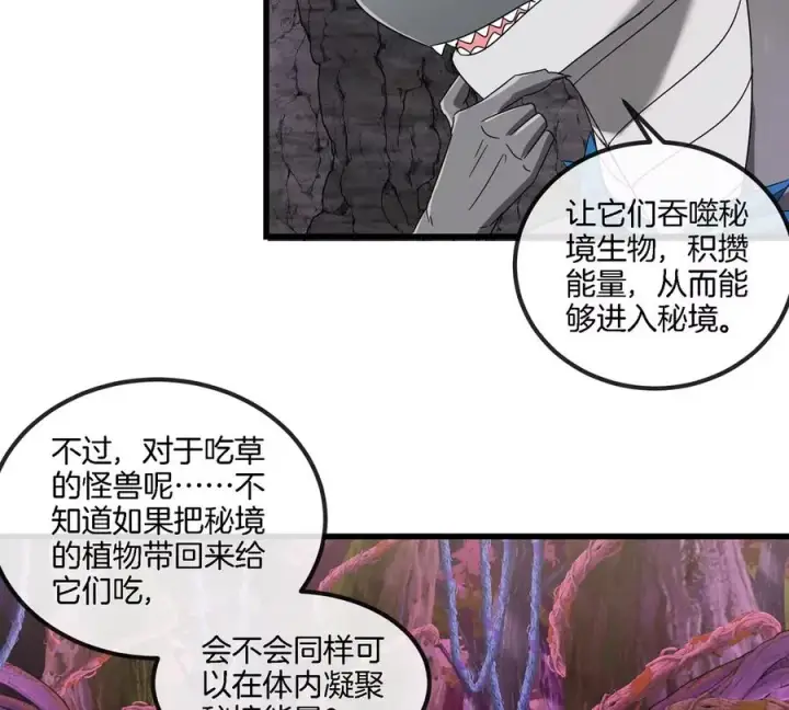 《重生为怪兽什么鬼》第123话 系统储存空间图71