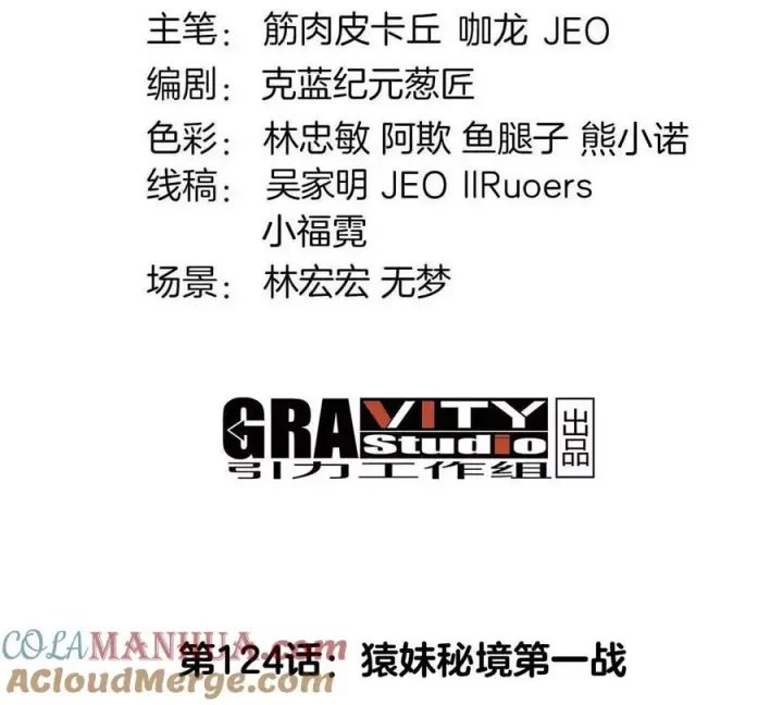 《重生为怪兽什么鬼》第124话 猿妹秘境第一战图4