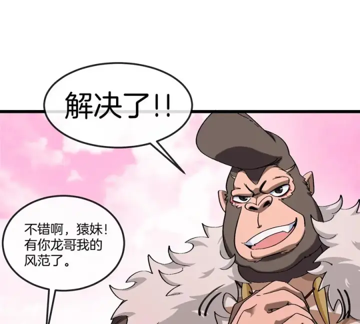 《重生为怪兽什么鬼》第124话 猿妹秘境第一战图69