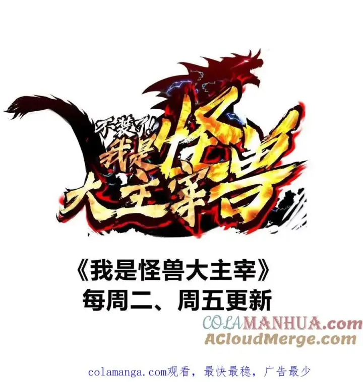 《重生为怪兽什么鬼》第124话 猿妹秘境第一战图88