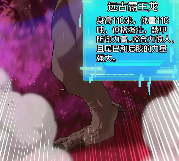《重生为怪兽什么鬼》第125话 穿貂皮的土豪霸王龙图26