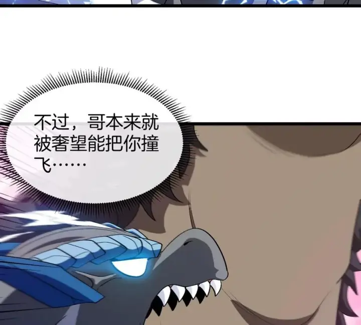 《重生为怪兽什么鬼》第125话 穿貂皮的土豪霸王龙图71