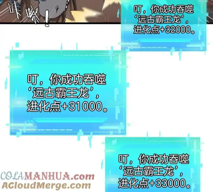 《重生为怪兽什么鬼》第125话 穿貂皮的土豪霸王龙图79